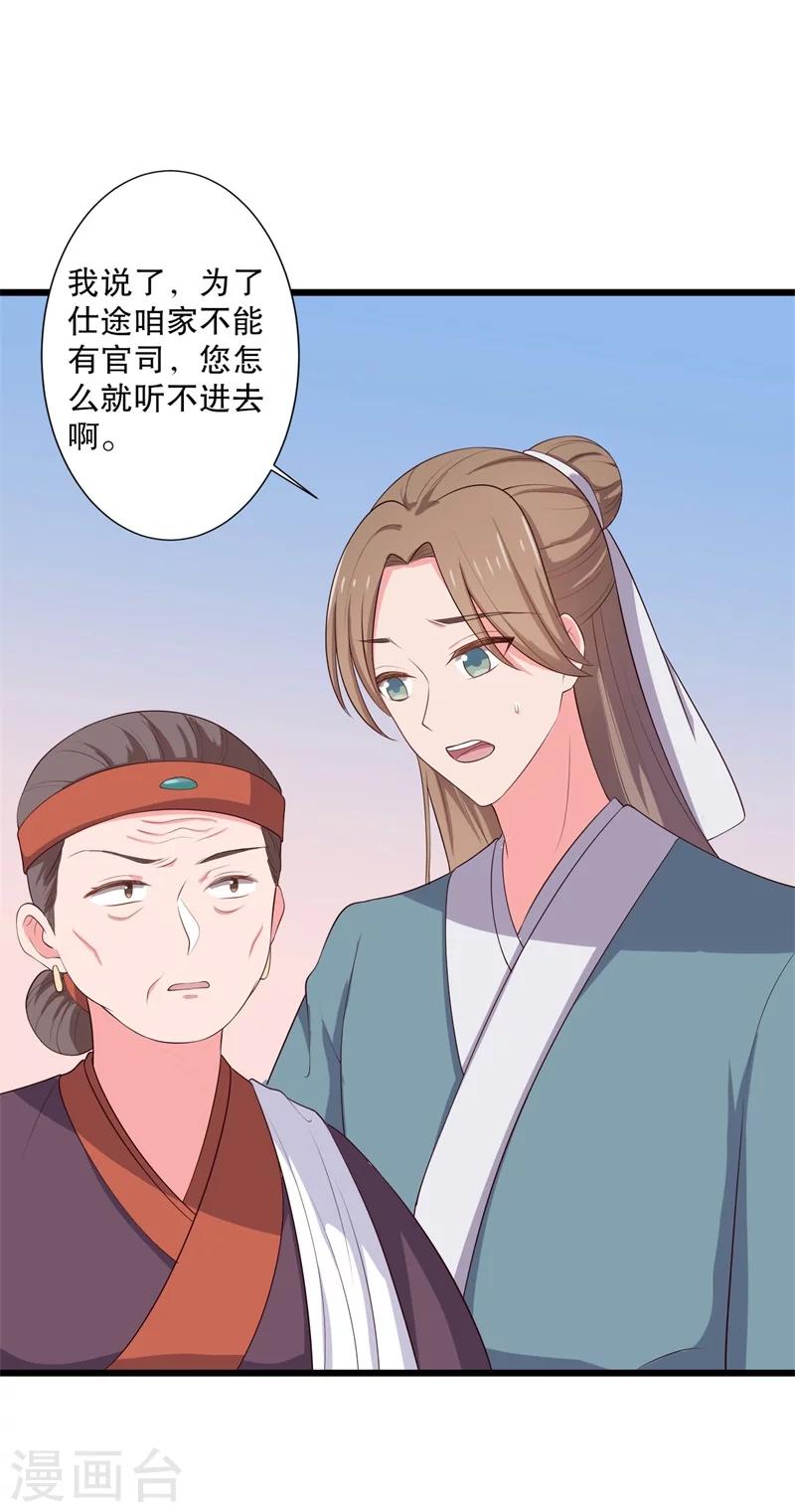 《农家娘子有喜了》漫画最新章节第19话 想威胁我？没门！免费下拉式在线观看章节第【8】张图片