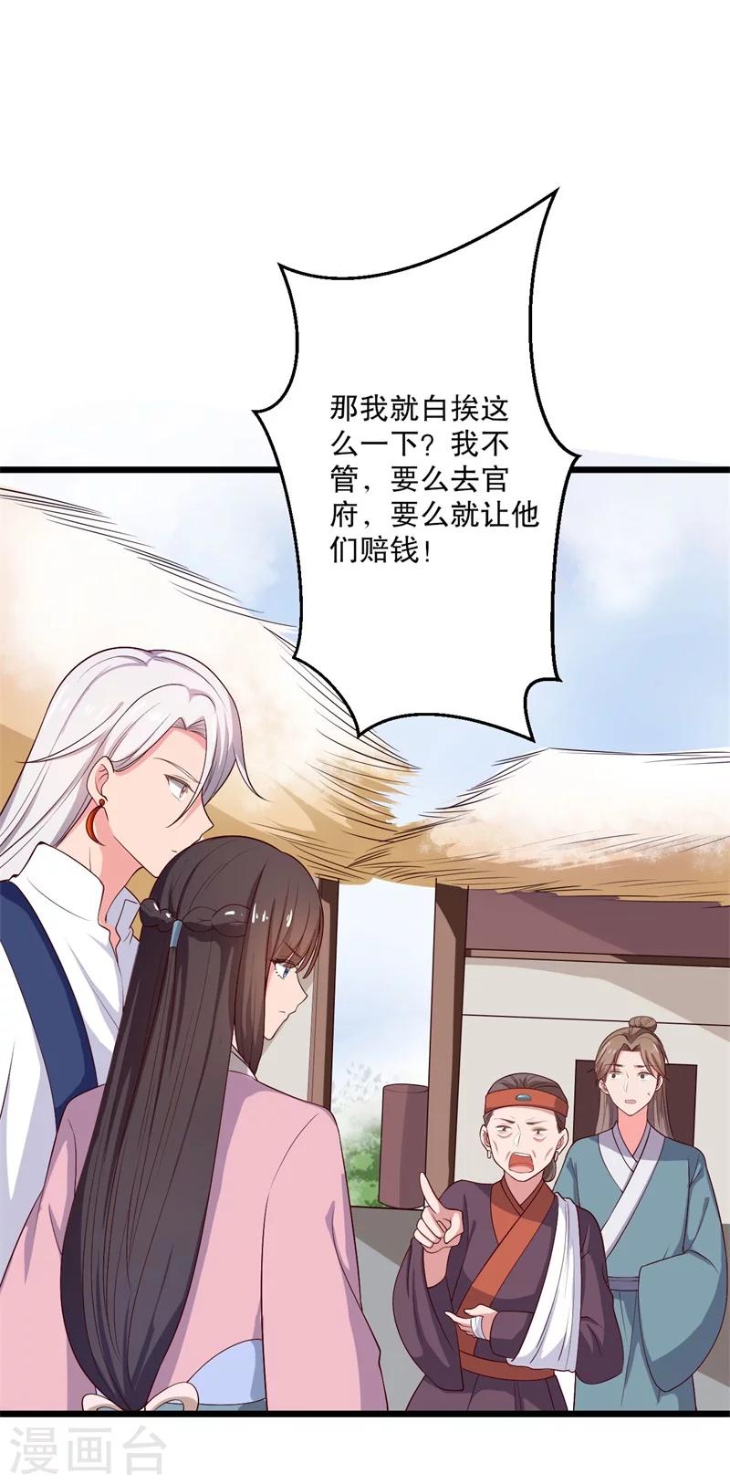 《农家娘子有喜了》漫画最新章节第19话 想威胁我？没门！免费下拉式在线观看章节第【9】张图片