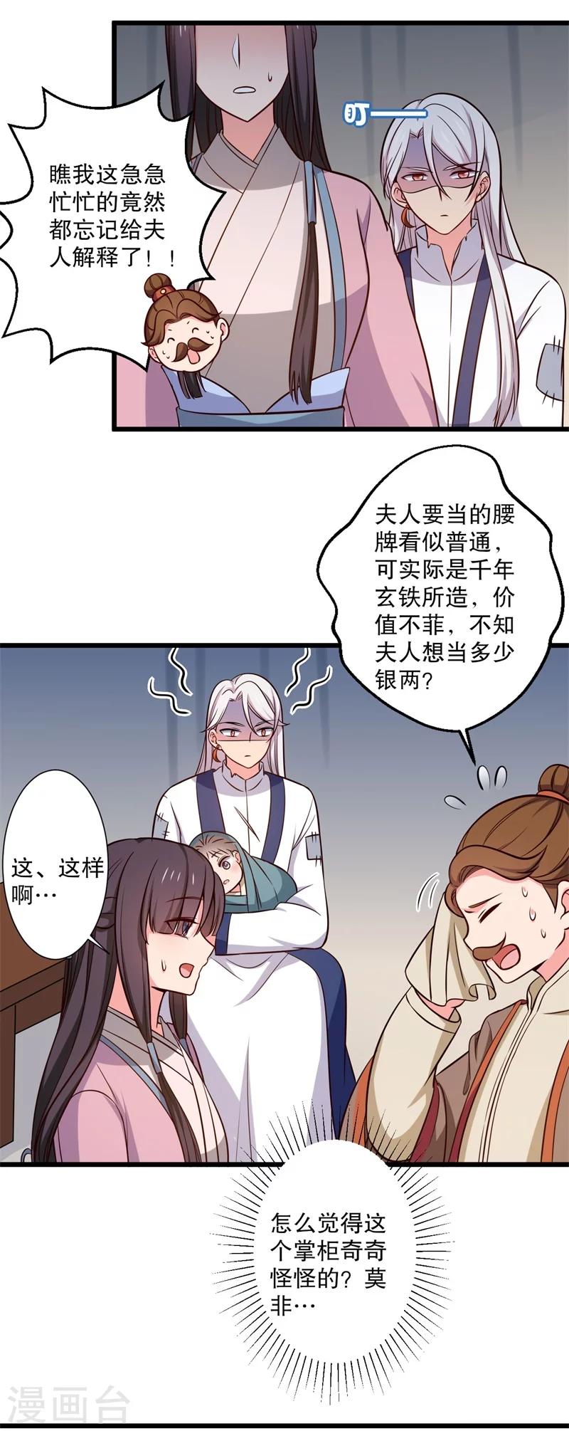 《农家娘子有喜了》漫画最新章节第20话 你认识我男人吗？免费下拉式在线观看章节第【20】张图片