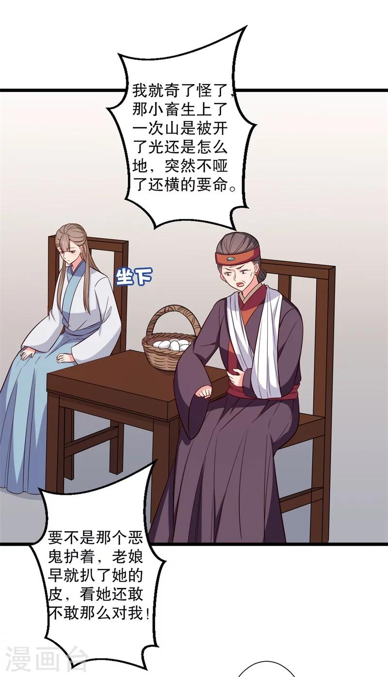 《农家娘子有喜了》漫画最新章节第20话 你认识我男人吗？免费下拉式在线观看章节第【35】张图片