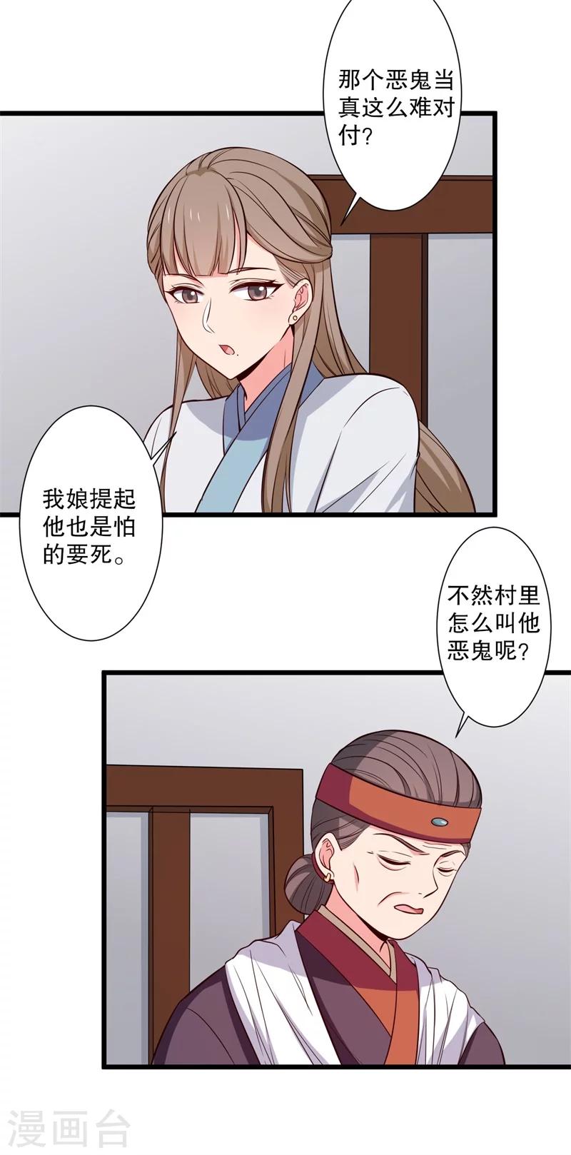 《农家娘子有喜了》漫画最新章节第20话 你认识我男人吗？免费下拉式在线观看章节第【36】张图片