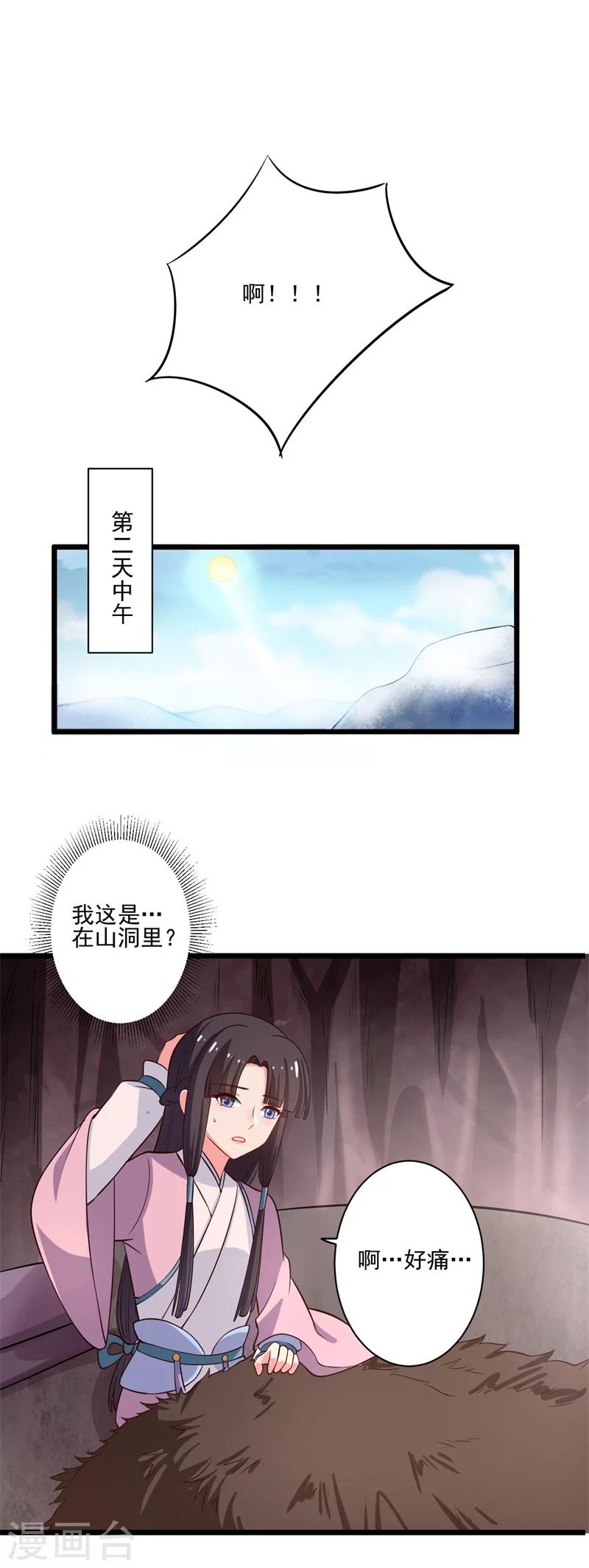 《农家娘子有喜了》漫画最新章节第4话 放开她免费下拉式在线观看章节第【17】张图片