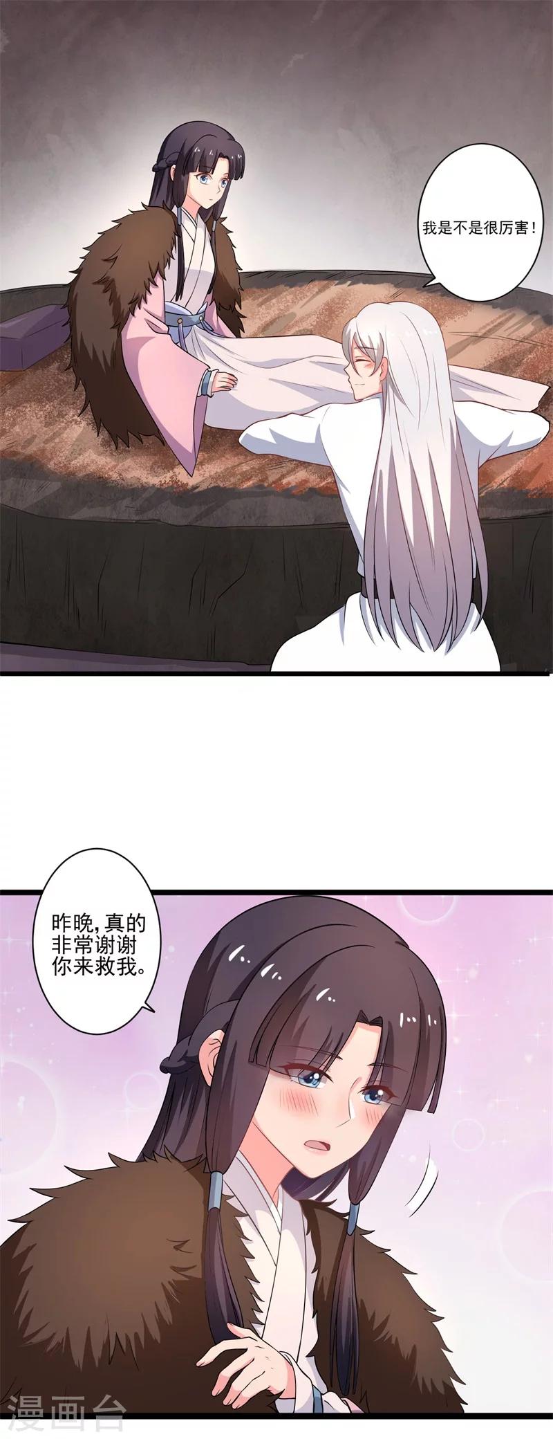 《农家娘子有喜了》漫画最新章节第4话 放开她免费下拉式在线观看章节第【20】张图片