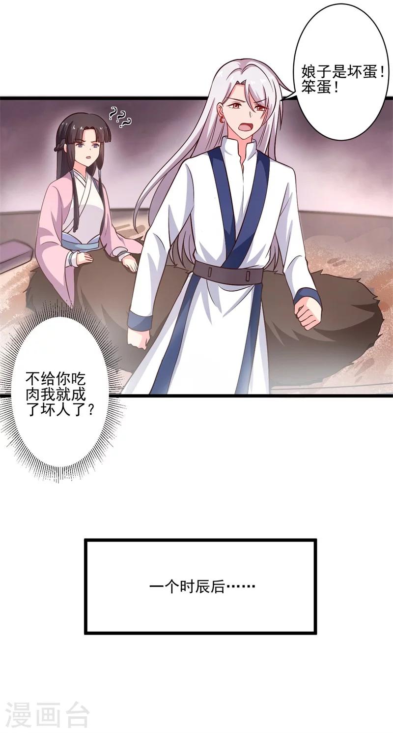 《农家娘子有喜了》漫画最新章节第4话 放开她免费下拉式在线观看章节第【27】张图片