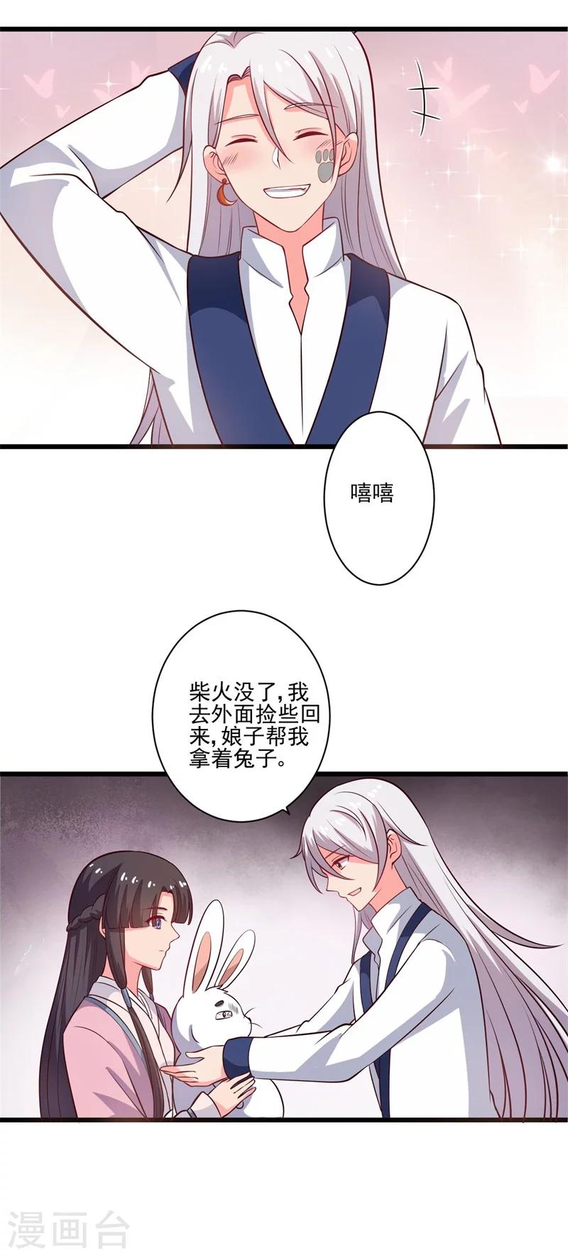 《农家娘子有喜了》漫画最新章节第4话 放开她免费下拉式在线观看章节第【33】张图片