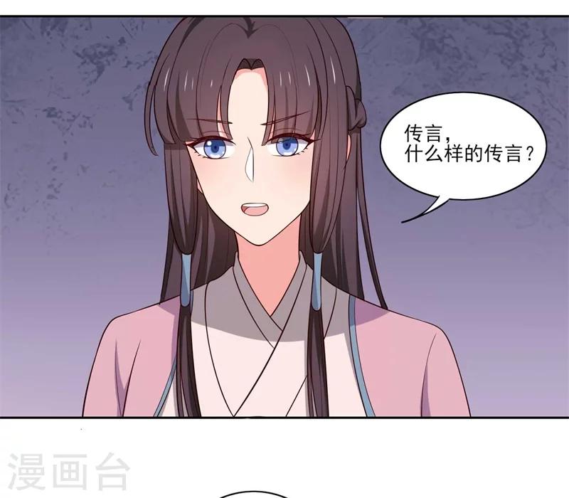 《农家娘子有喜了》漫画最新章节第21话 听说他会吃人！免费下拉式在线观看章节第【30】张图片