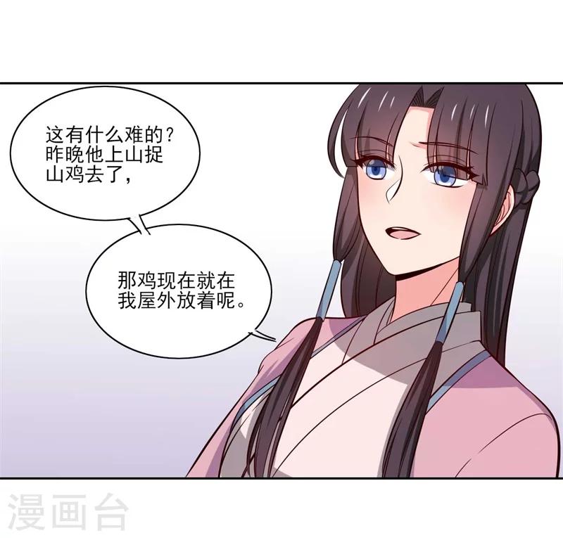 《农家娘子有喜了》漫画最新章节第21话 听说他会吃人！免费下拉式在线观看章节第【7】张图片