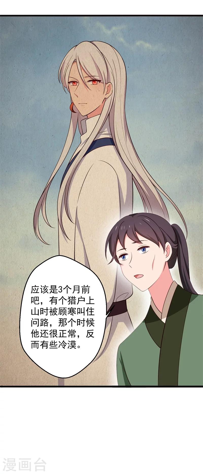 《农家娘子有喜了》漫画最新章节第22话 查案子还是秀恩爱？免费下拉式在线观看章节第【10】张图片