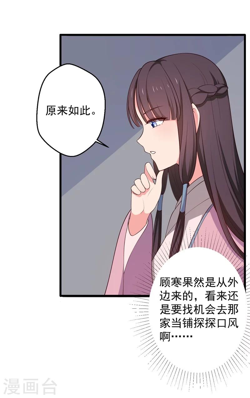 《农家娘子有喜了》漫画最新章节第22话 查案子还是秀恩爱？免费下拉式在线观看章节第【12】张图片