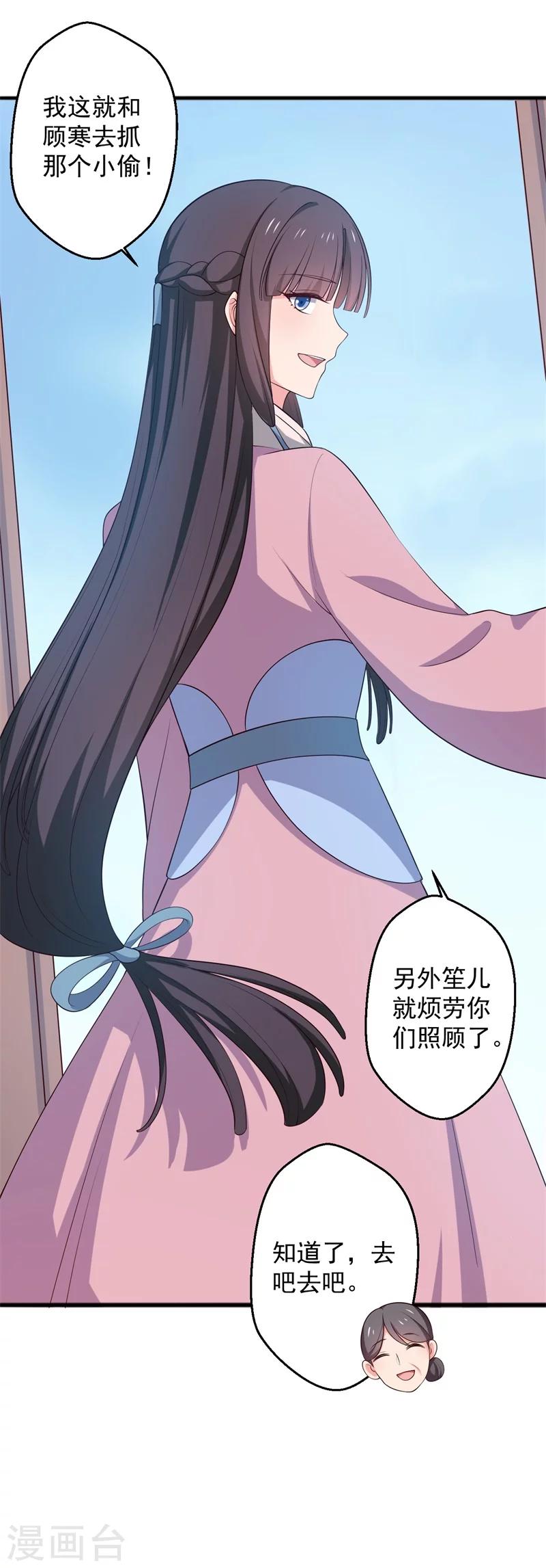 《农家娘子有喜了》漫画最新章节第22话 查案子还是秀恩爱？免费下拉式在线观看章节第【14】张图片