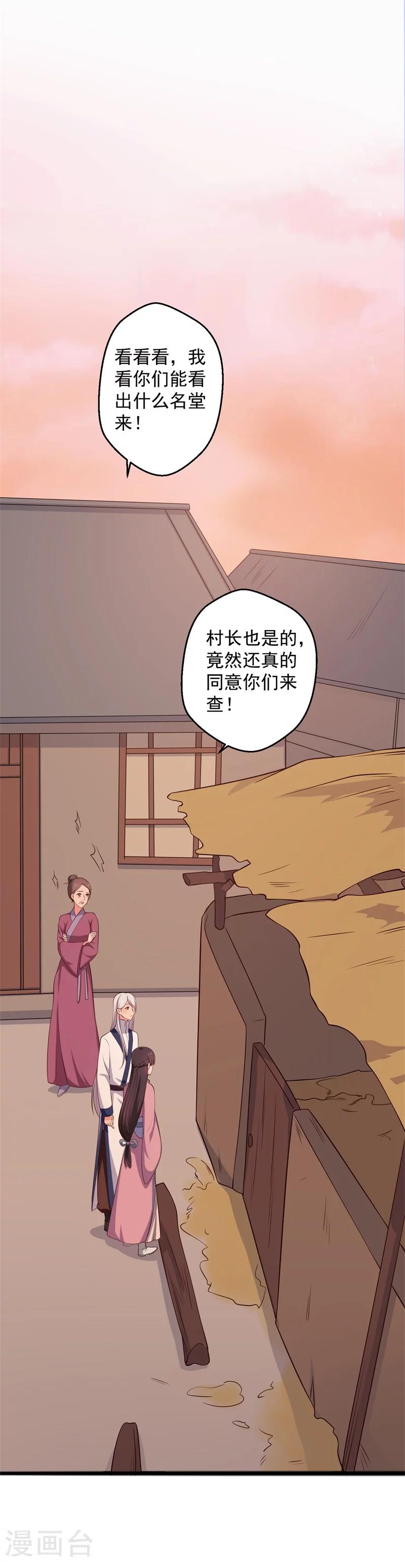 《农家娘子有喜了》漫画最新章节第22话 查案子还是秀恩爱？免费下拉式在线观看章节第【15】张图片