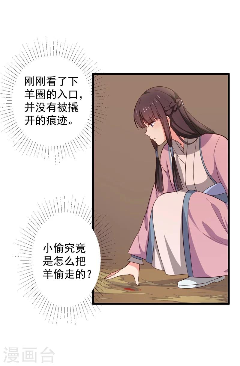 《农家娘子有喜了》漫画最新章节第22话 查案子还是秀恩爱？免费下拉式在线观看章节第【21】张图片