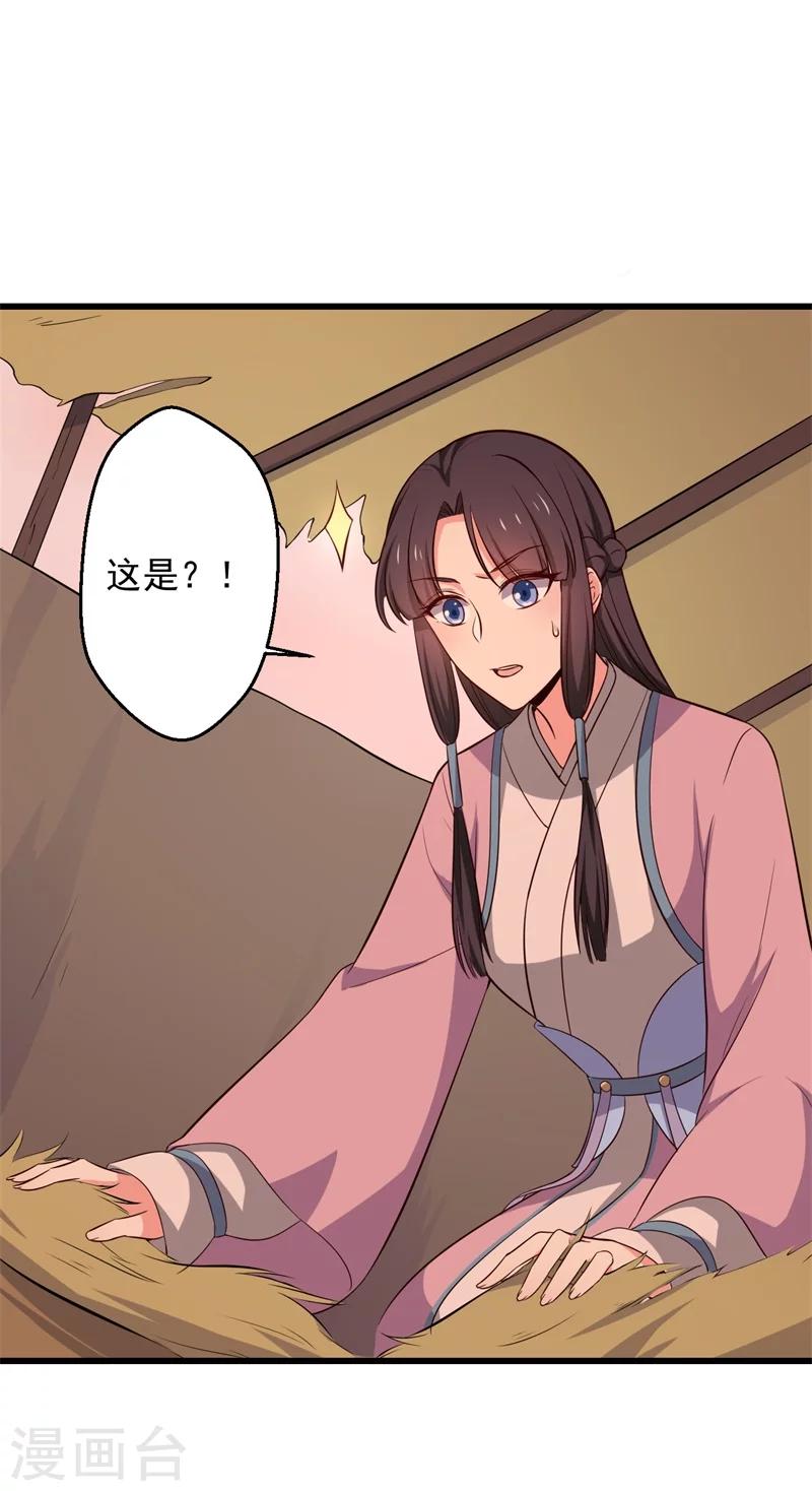 《农家娘子有喜了》漫画最新章节第22话 查案子还是秀恩爱？免费下拉式在线观看章节第【29】张图片