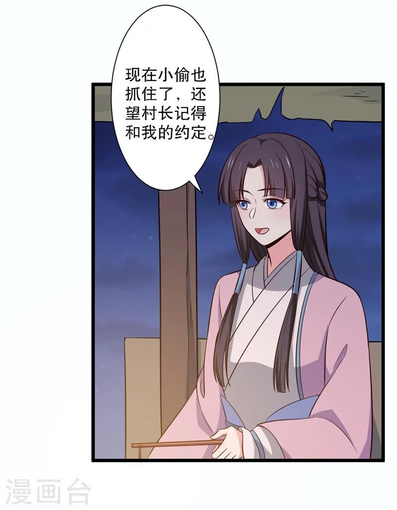 《农家娘子有喜了》漫画最新章节第23话 分家吧！免费下拉式在线观看章节第【12】张图片