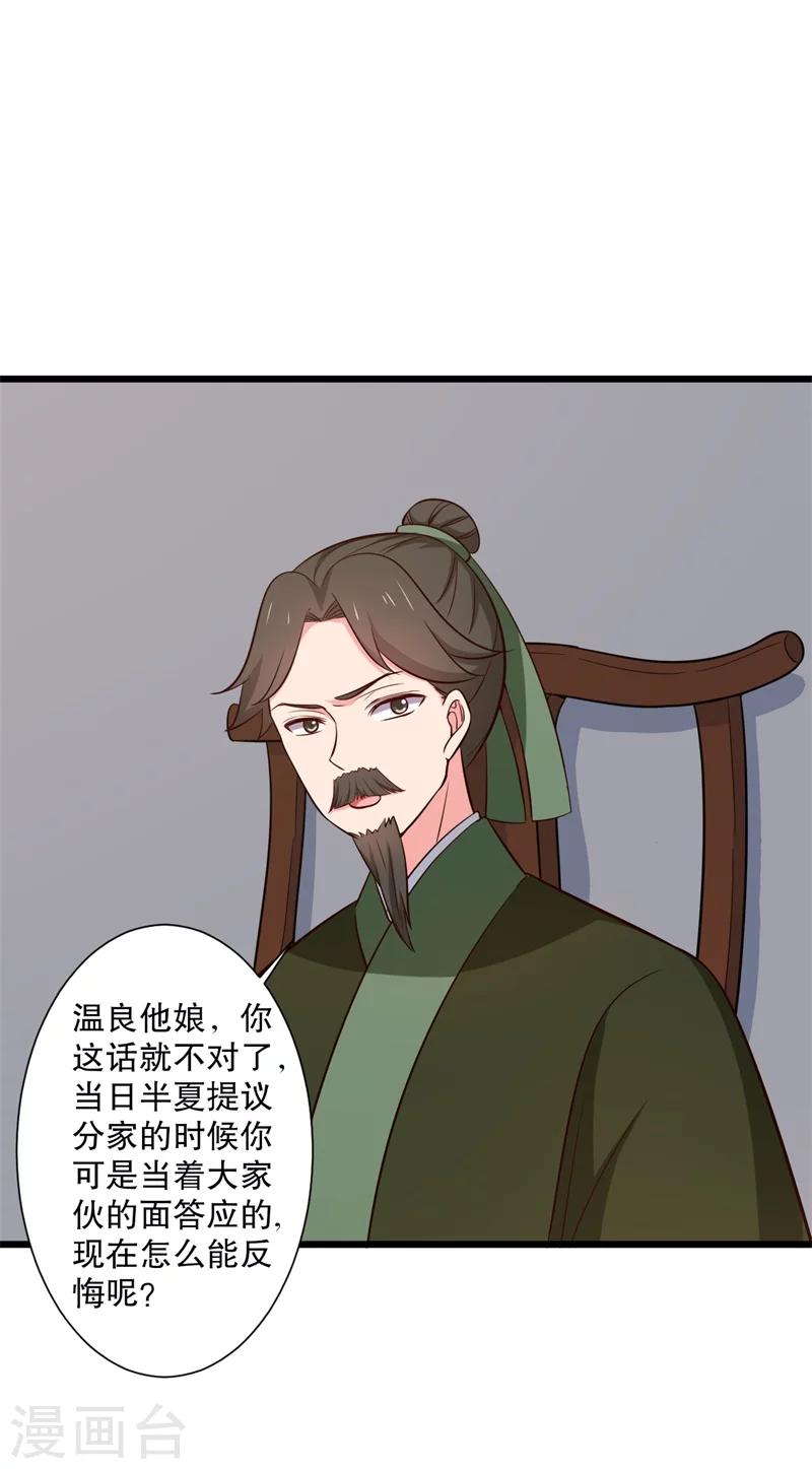 《农家娘子有喜了》漫画最新章节第23话 分家吧！免费下拉式在线观看章节第【18】张图片