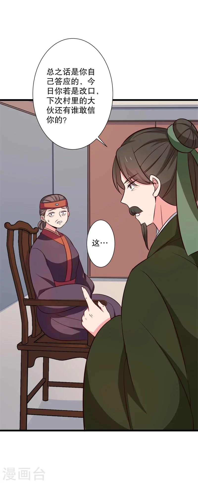 《农家娘子有喜了》漫画最新章节第23话 分家吧！免费下拉式在线观看章节第【20】张图片