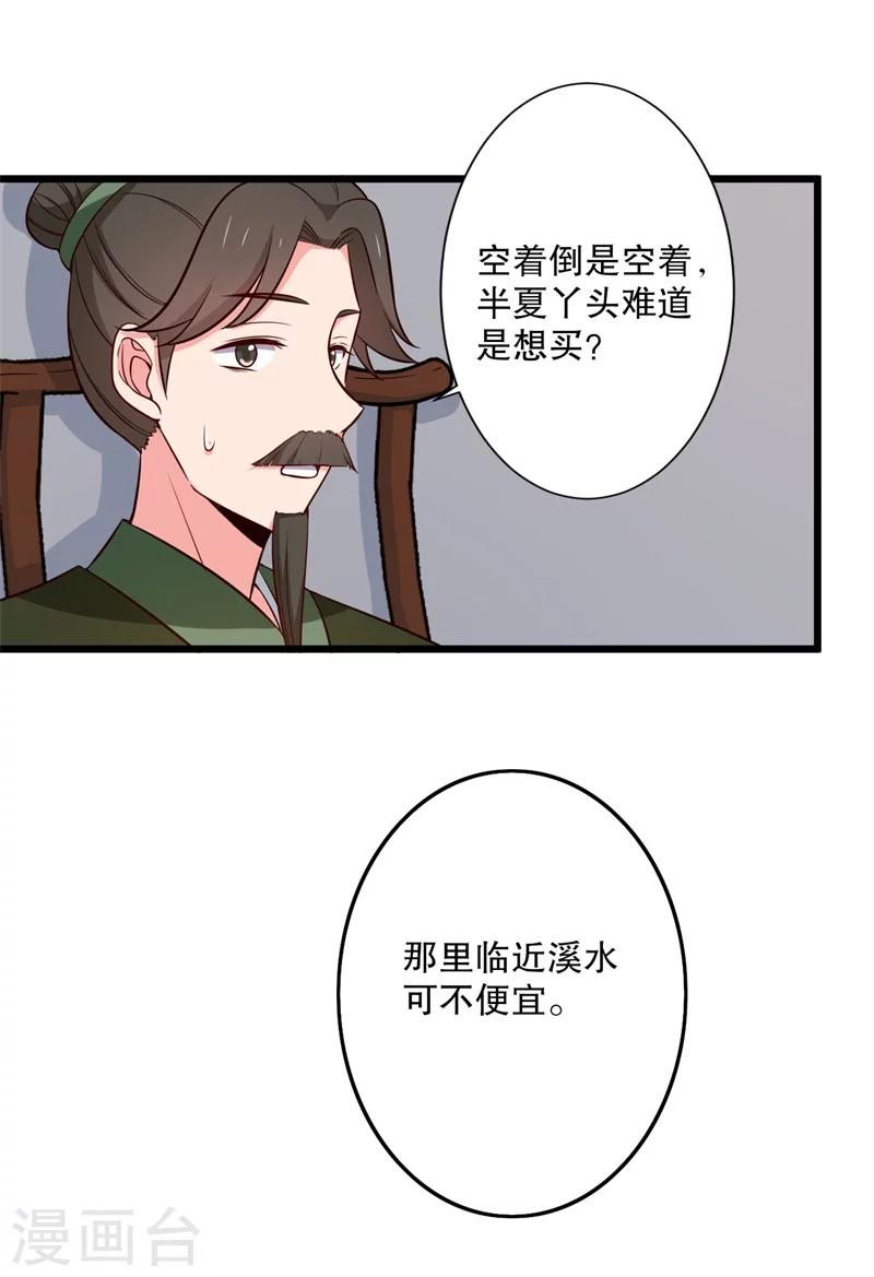 《农家娘子有喜了》漫画最新章节第23话 分家吧！免费下拉式在线观看章节第【22】张图片