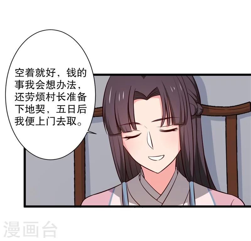 《农家娘子有喜了》漫画最新章节第23话 分家吧！免费下拉式在线观看章节第【23】张图片