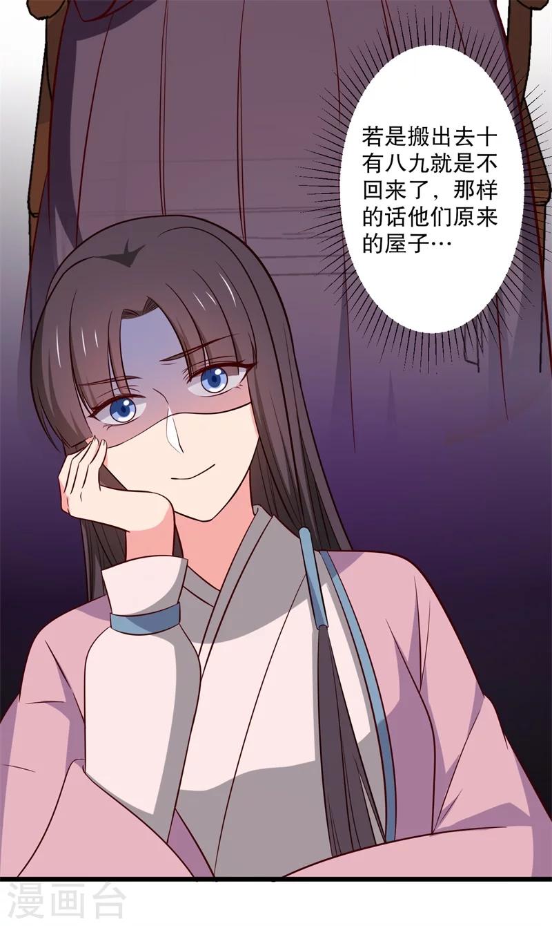 《农家娘子有喜了》漫画最新章节第23话 分家吧！免费下拉式在线观看章节第【29】张图片