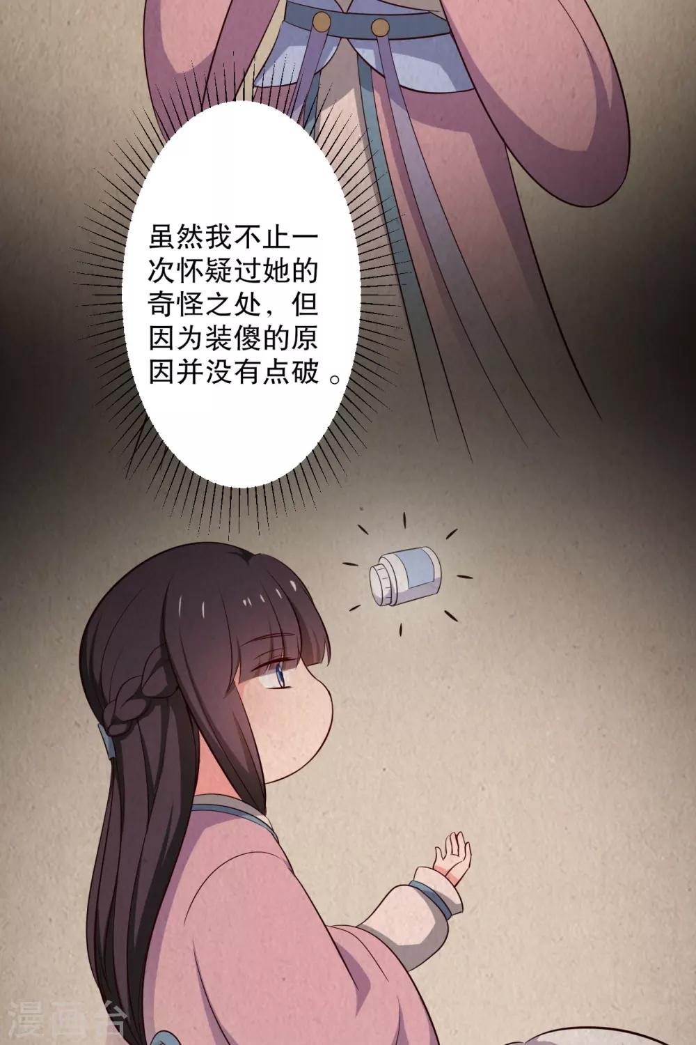 《农家娘子有喜了》漫画最新章节第24话 你准备死一次吧！免费下拉式在线观看章节第【32】张图片