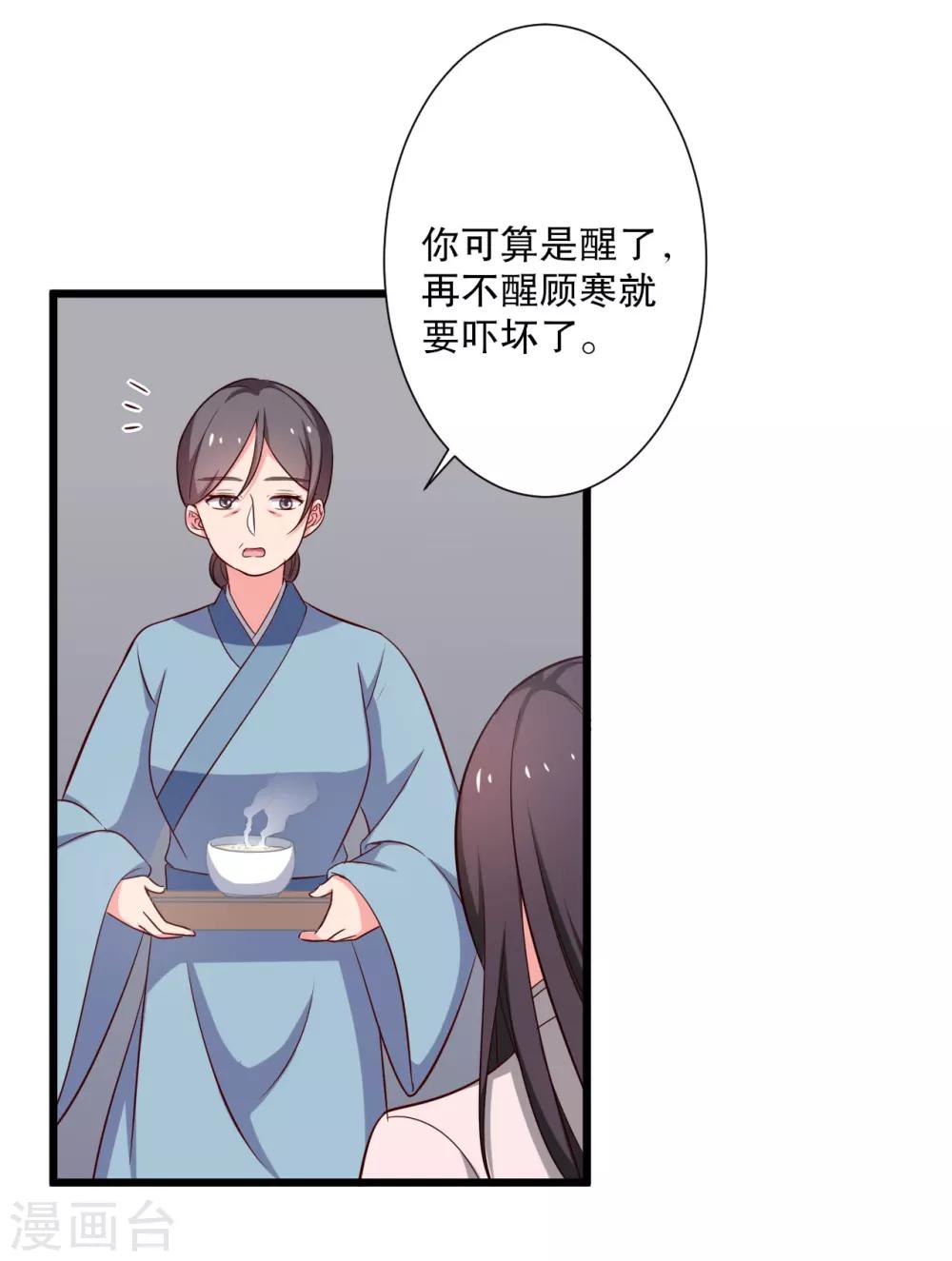 《农家娘子有喜了》漫画最新章节第24话 你准备死一次吧！免费下拉式在线观看章节第【37】张图片