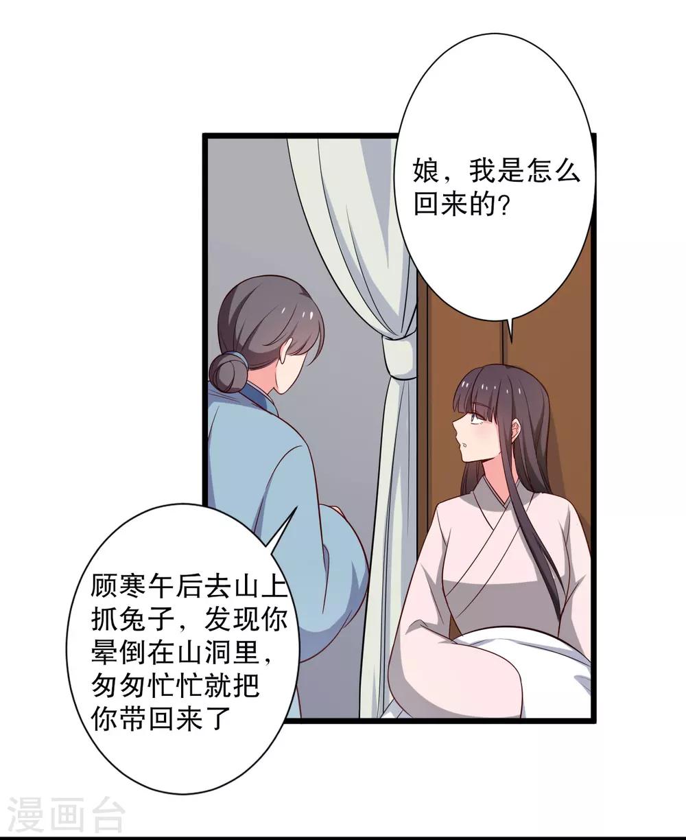 《农家娘子有喜了》漫画最新章节第24话 你准备死一次吧！免费下拉式在线观看章节第【38】张图片