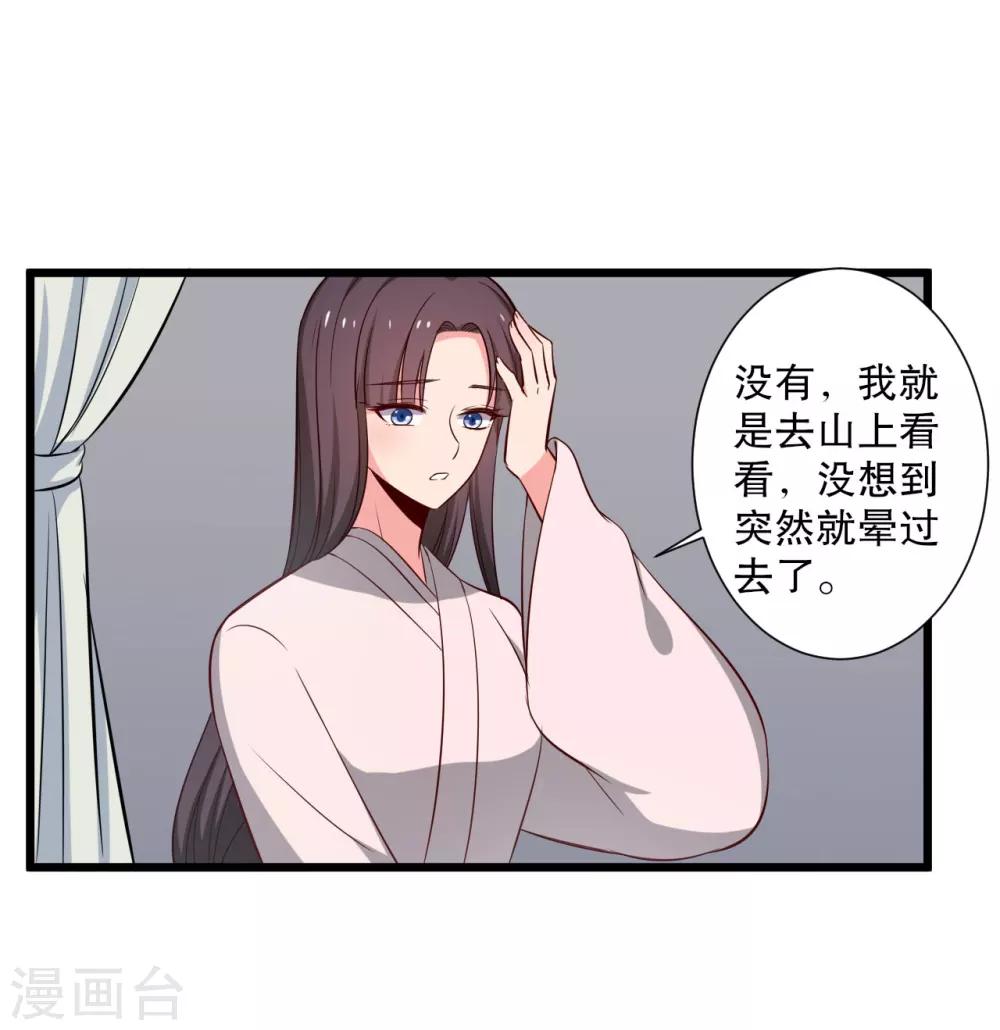 《农家娘子有喜了》漫画最新章节第24话 你准备死一次吧！免费下拉式在线观看章节第【40】张图片