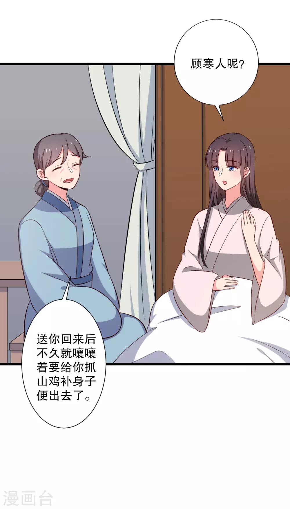 《农家娘子有喜了》漫画最新章节第24话 你准备死一次吧！免费下拉式在线观看章节第【41】张图片