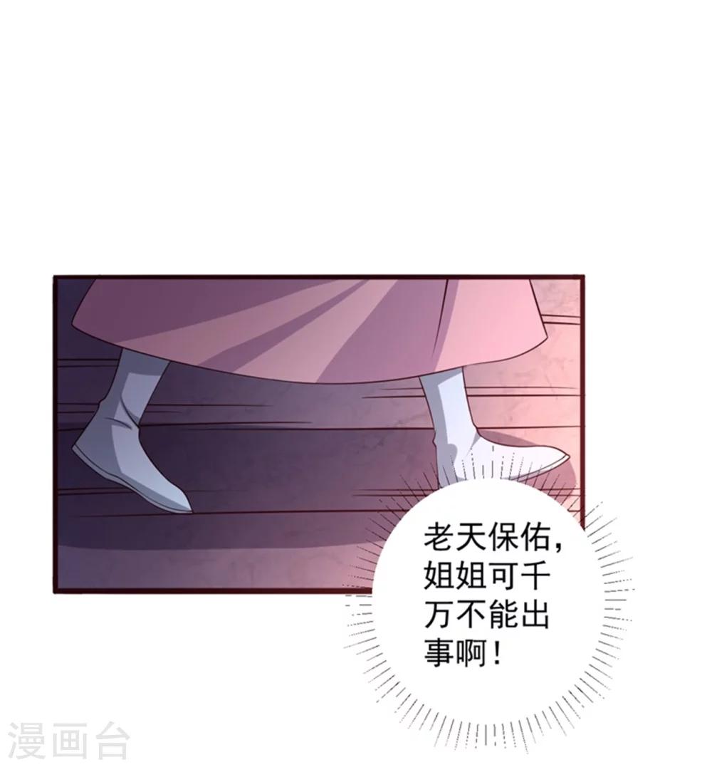 《农家娘子有喜了》漫画最新章节第26话 放开我姐姐免费下拉式在线观看章节第【18】张图片