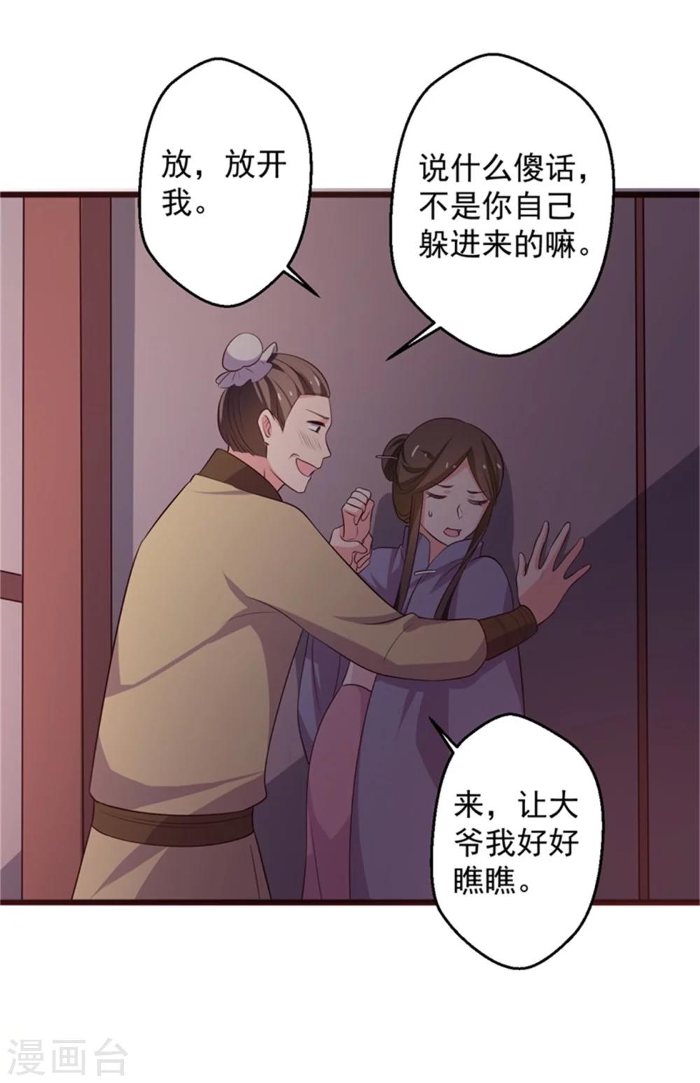 《农家娘子有喜了》漫画最新章节第26话 放开我姐姐免费下拉式在线观看章节第【20】张图片