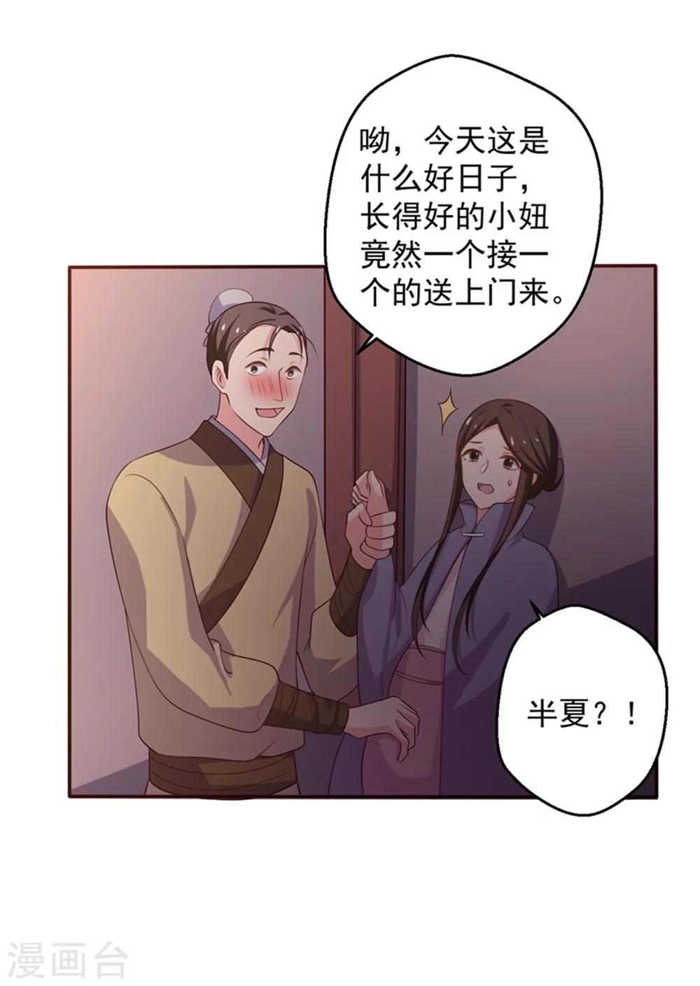 《农家娘子有喜了》漫画最新章节第26话 放开我姐姐免费下拉式在线观看章节第【22】张图片