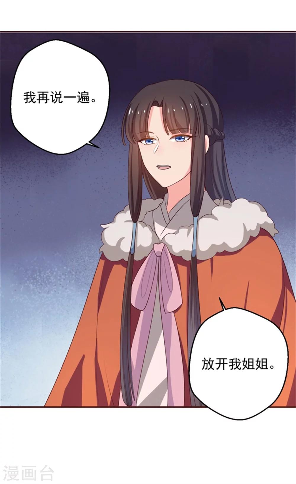 《农家娘子有喜了》漫画最新章节第26话 放开我姐姐免费下拉式在线观看章节第【23】张图片