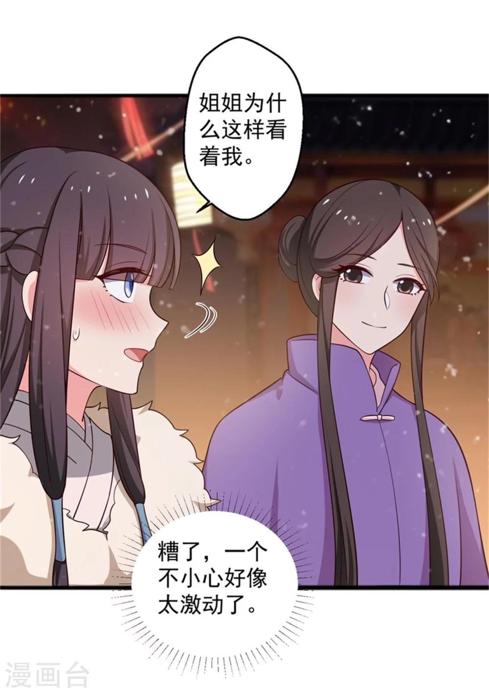 《农家娘子有喜了》漫画最新章节第26话 放开我姐姐免费下拉式在线观看章节第【7】张图片