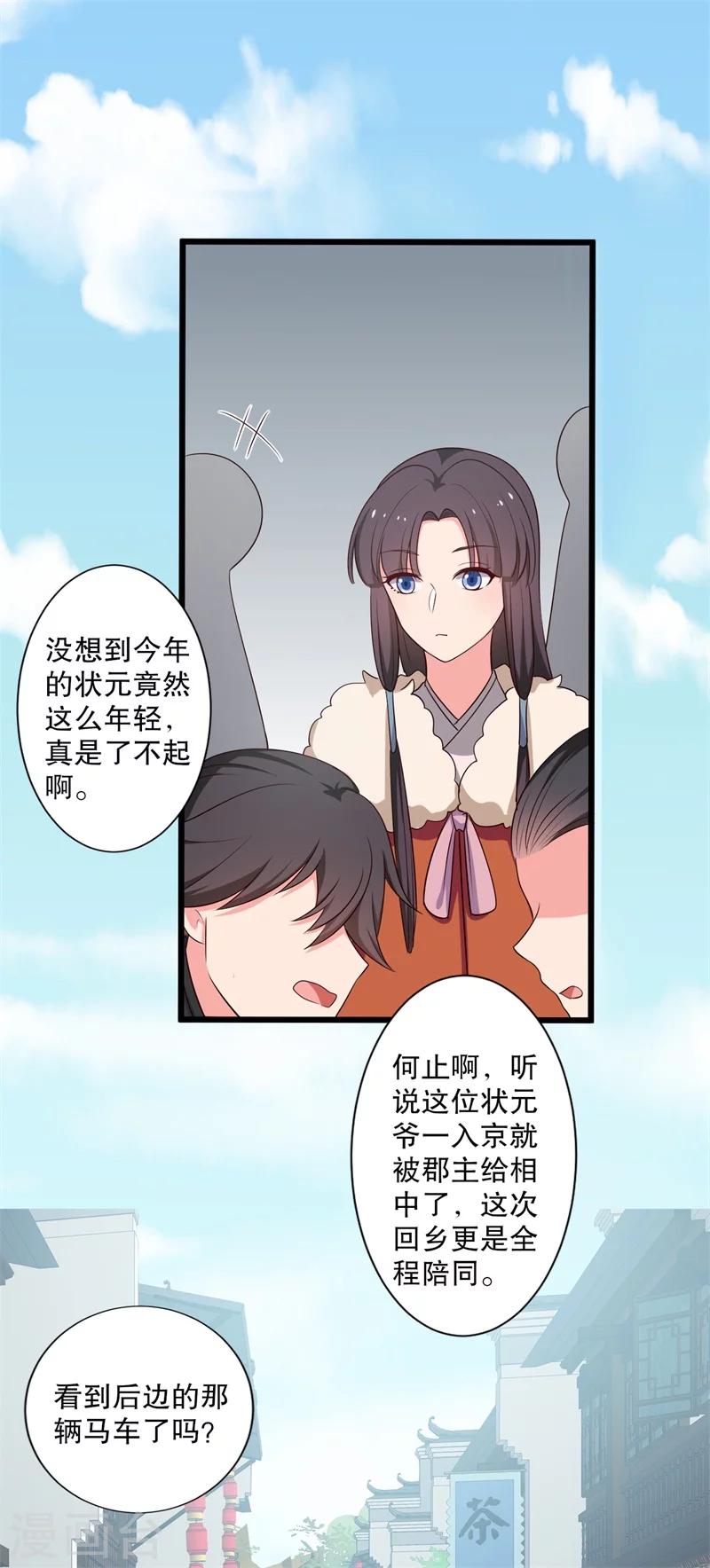 《农家娘子有喜了》漫画最新章节第27话 这狗血的剧情免费下拉式在线观看章节第【15】张图片