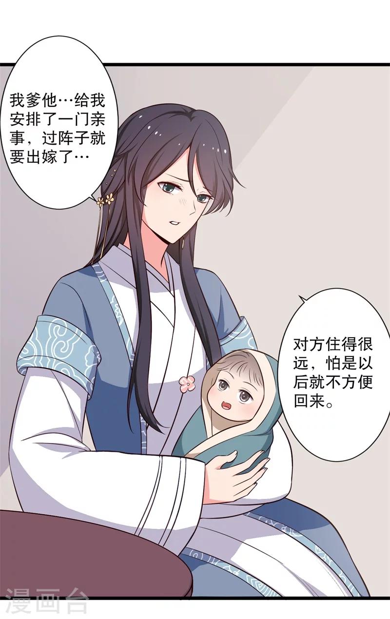 《农家娘子有喜了》漫画最新章节第27话 这狗血的剧情免费下拉式在线观看章节第【25】张图片