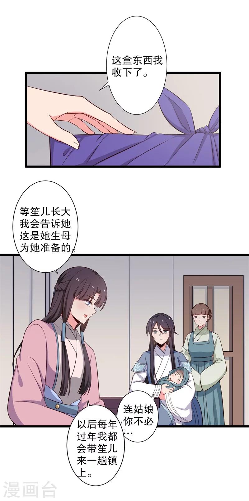 《农家娘子有喜了》漫画最新章节第27话 这狗血的剧情免费下拉式在线观看章节第【32】张图片