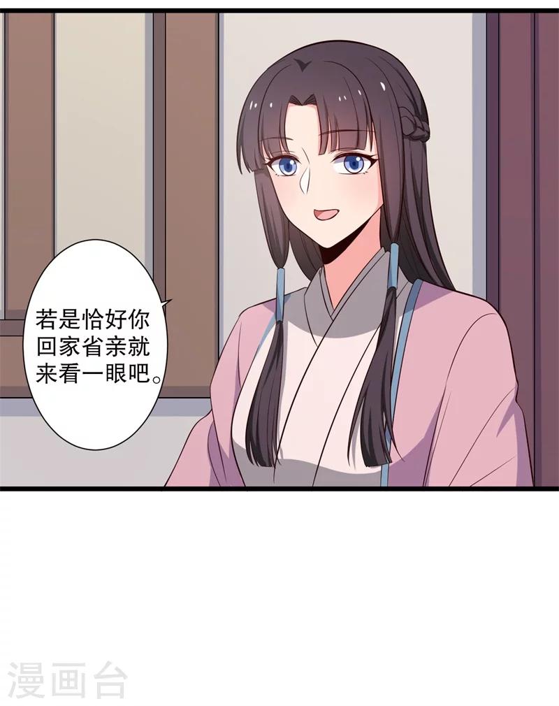 《农家娘子有喜了》漫画最新章节第27话 这狗血的剧情免费下拉式在线观看章节第【33】张图片