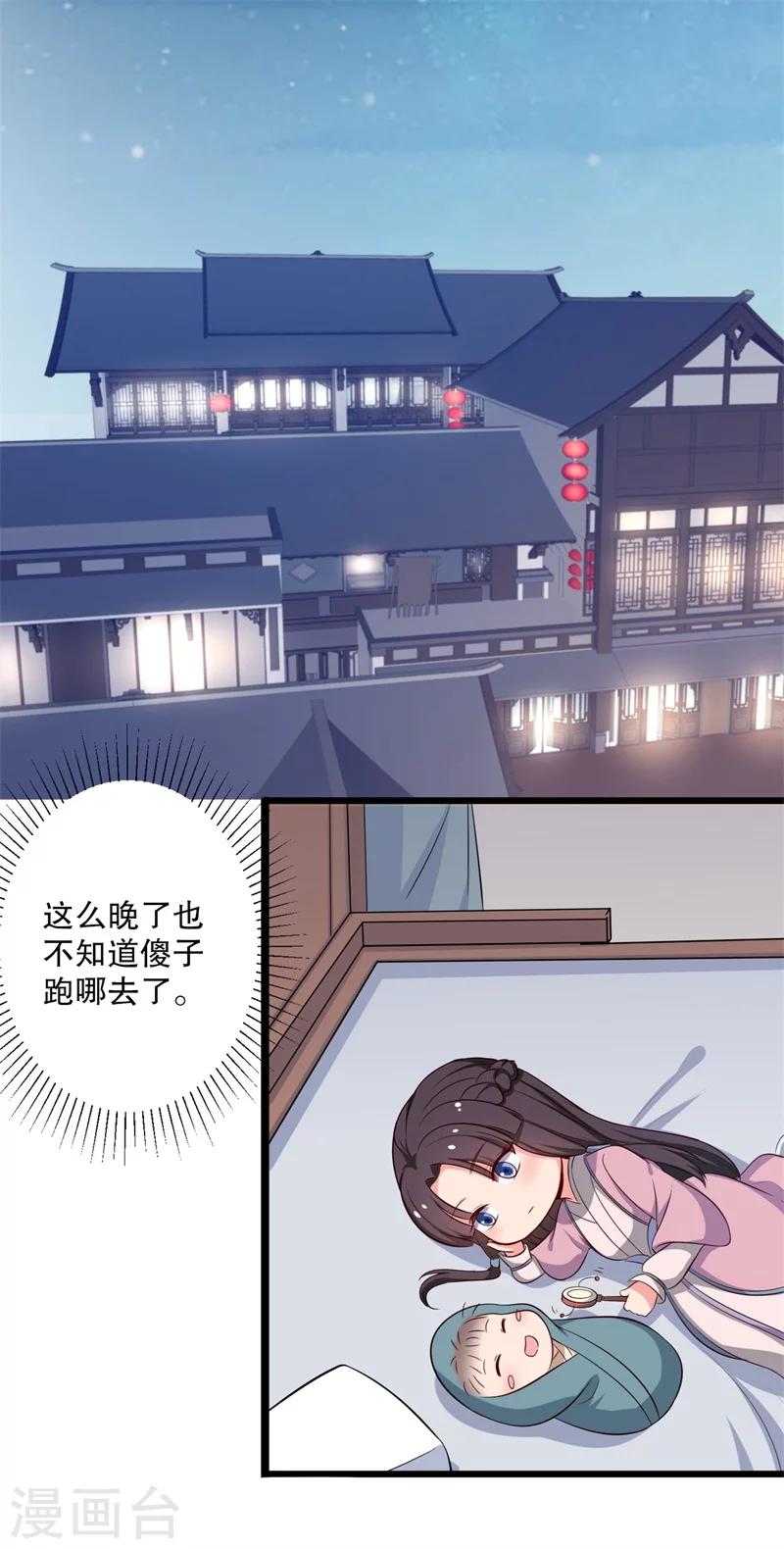 《农家娘子有喜了》漫画最新章节第27话 这狗血的剧情免费下拉式在线观看章节第【36】张图片