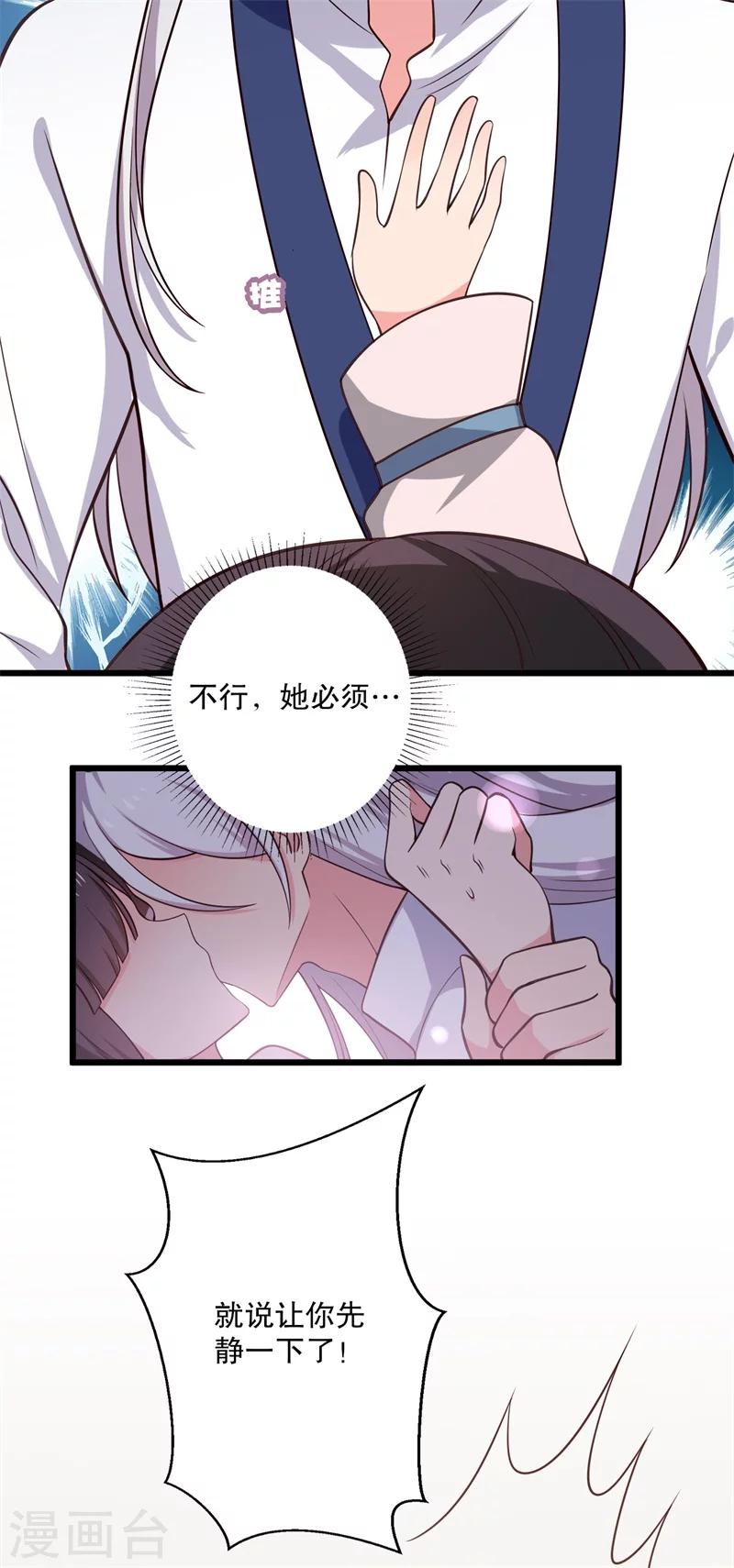 《农家娘子有喜了》漫画最新章节第28话 你想占有我？免费下拉式在线观看章节第【11】张图片