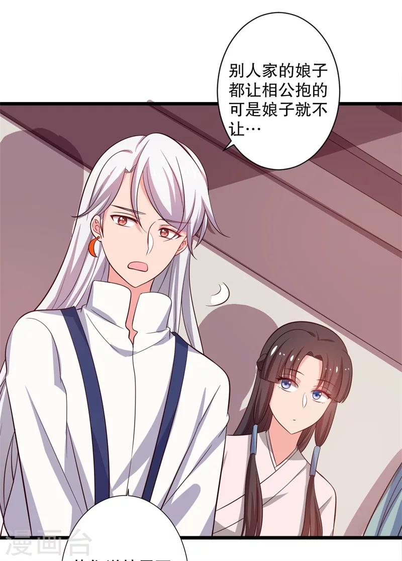 《农家娘子有喜了》漫画最新章节第28话 你想占有我？免费下拉式在线观看章节第【23】张图片