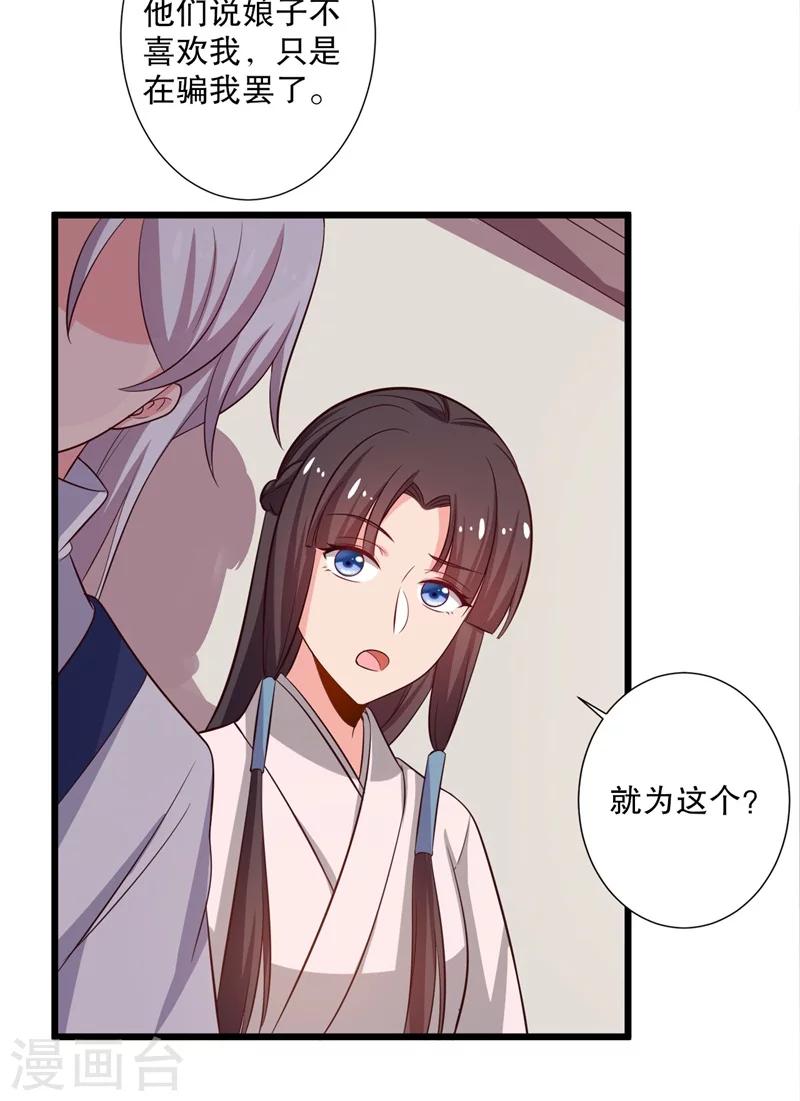 《农家娘子有喜了》漫画最新章节第28话 你想占有我？免费下拉式在线观看章节第【24】张图片