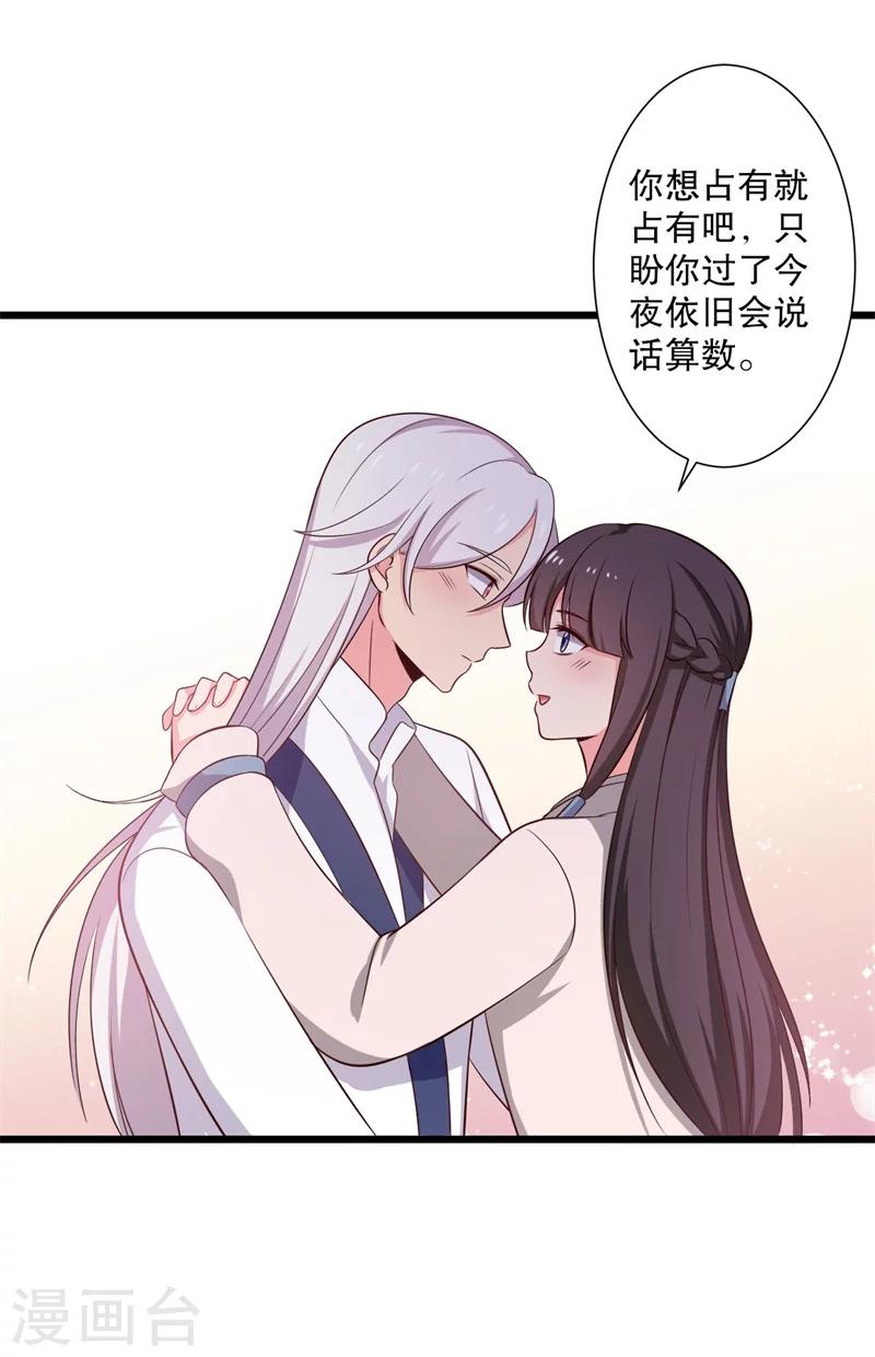 《农家娘子有喜了》漫画最新章节第28话 你想占有我？免费下拉式在线观看章节第【34】张图片