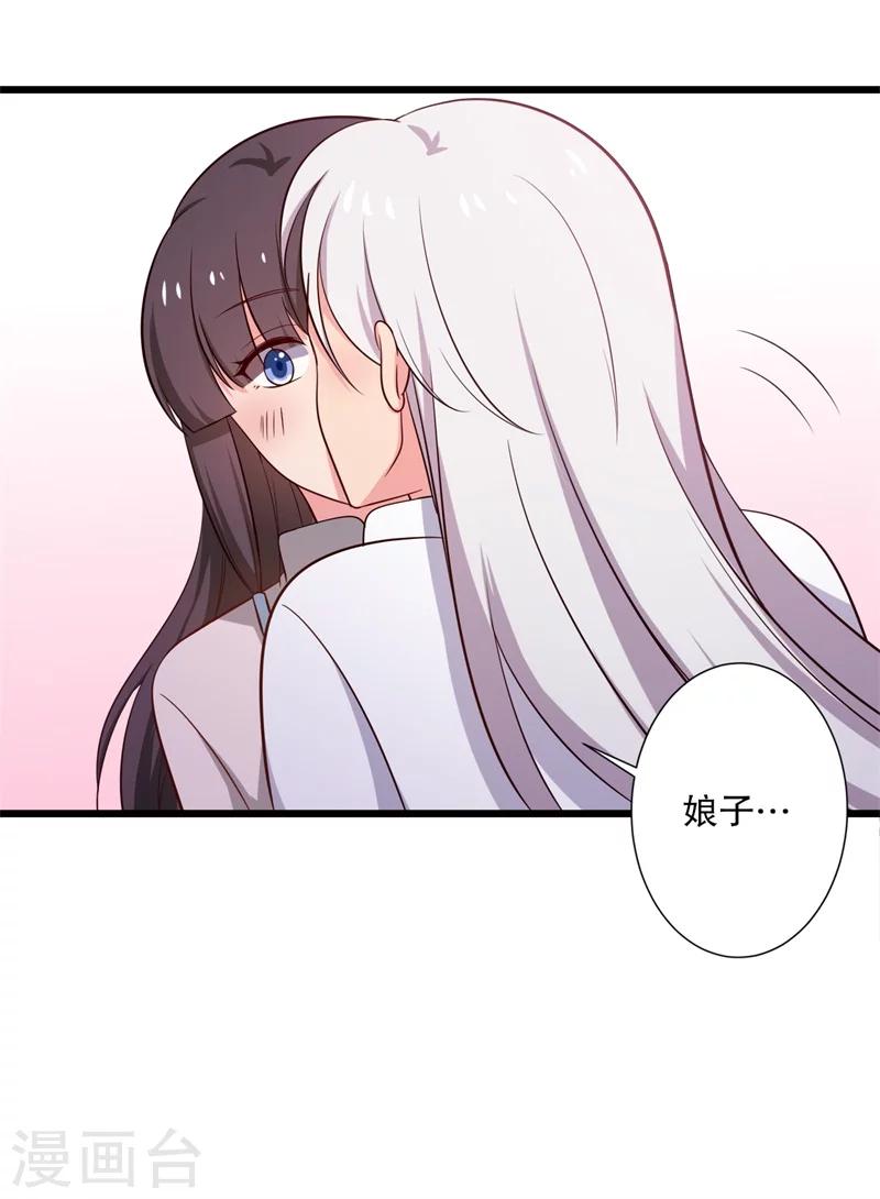 《农家娘子有喜了》漫画最新章节第28话 你想占有我？免费下拉式在线观看章节第【35】张图片