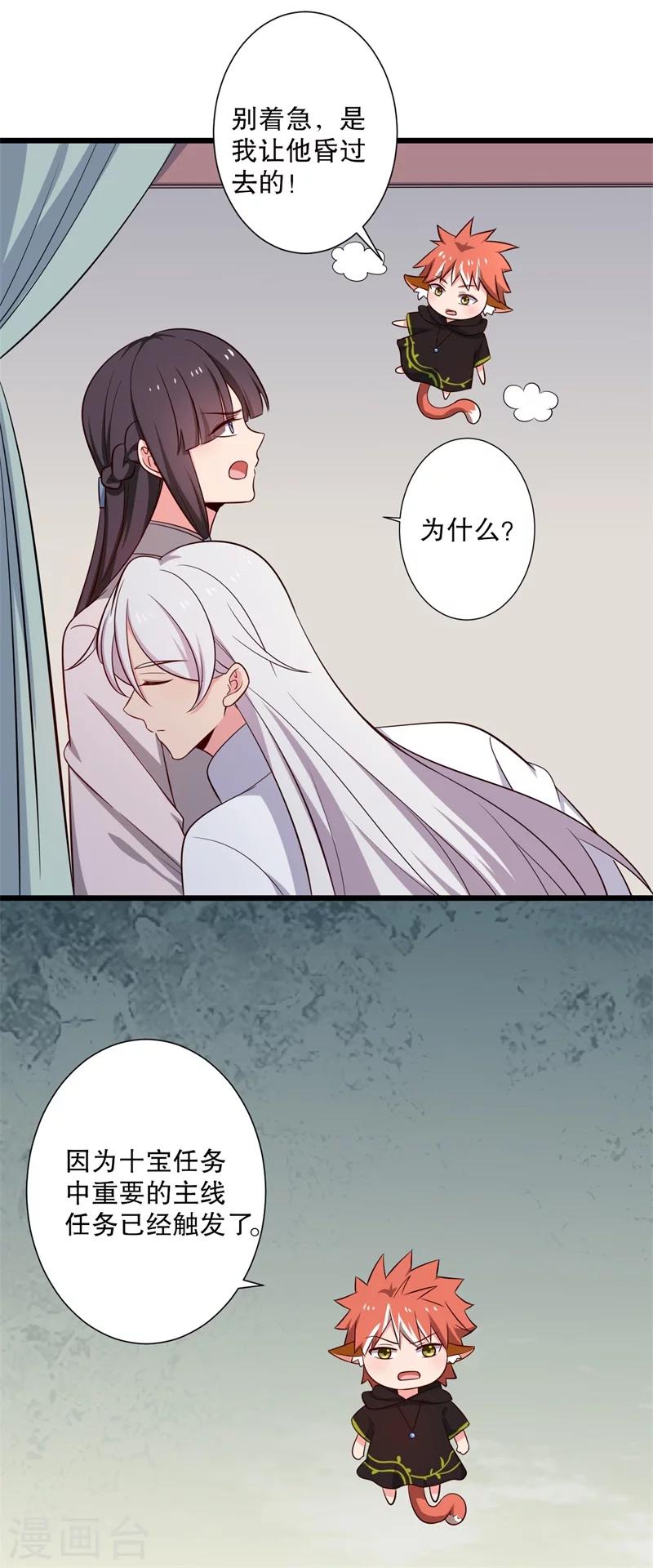 《农家娘子有喜了》漫画最新章节第28话 你想占有我？免费下拉式在线观看章节第【38】张图片