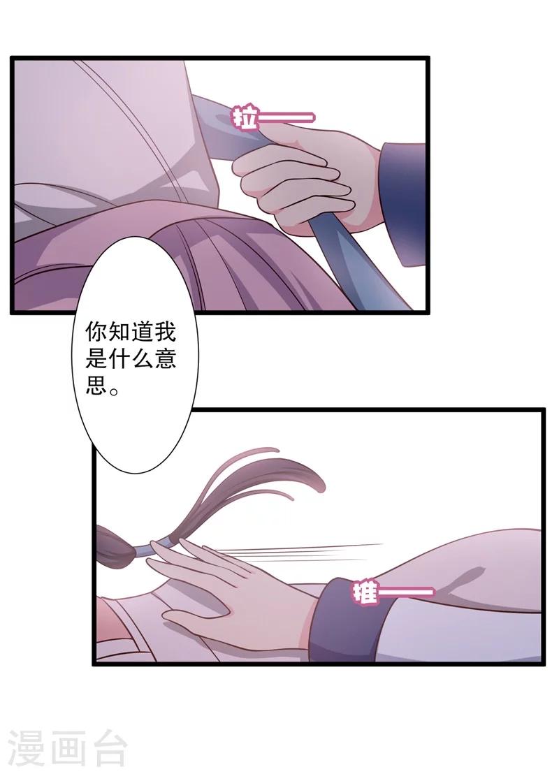 《农家娘子有喜了》漫画最新章节第28话 你想占有我？免费下拉式在线观看章节第【4】张图片