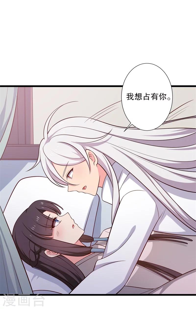 《农家娘子有喜了》漫画最新章节第28话 你想占有我？免费下拉式在线观看章节第【5】张图片