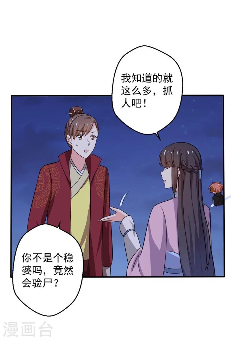 《农家娘子有喜了》漫画最新章节第30话 顾寒跑了？免费下拉式在线观看章节第【18】张图片