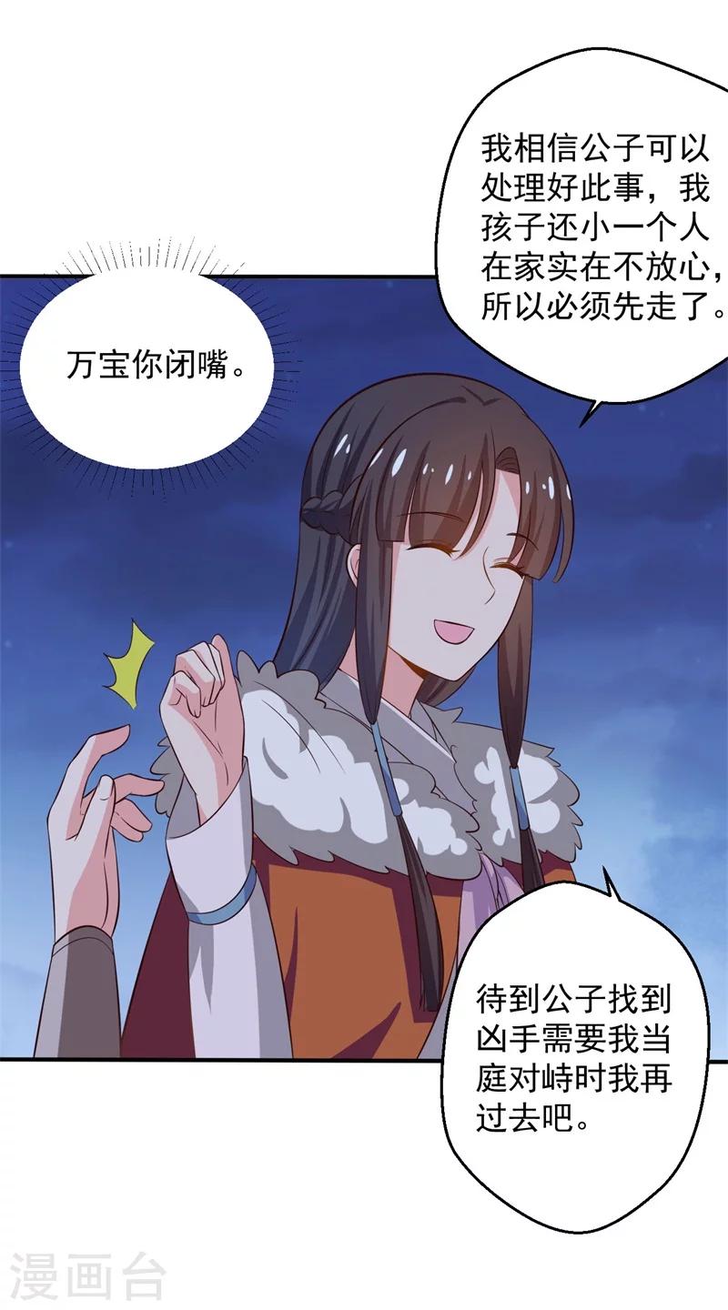 《农家娘子有喜了》漫画最新章节第30话 顾寒跑了？免费下拉式在线观看章节第【23】张图片