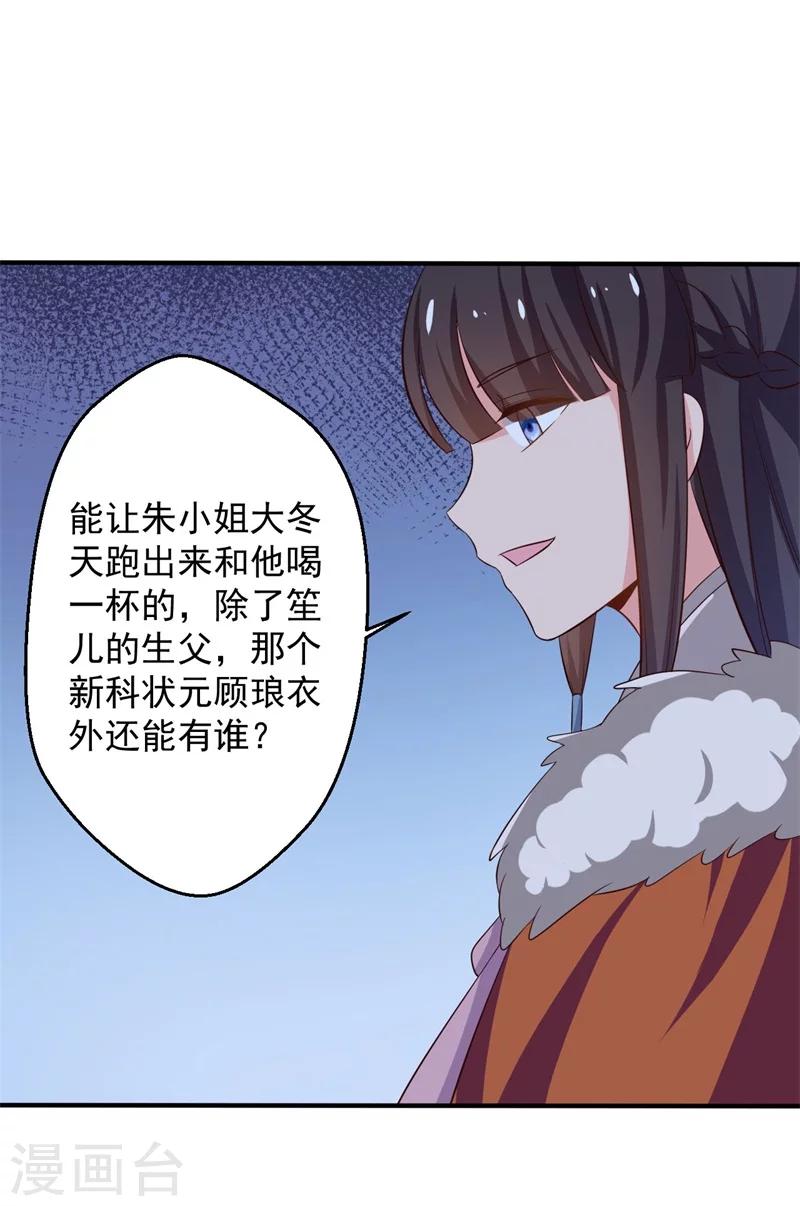 《农家娘子有喜了》漫画最新章节第30话 顾寒跑了？免费下拉式在线观看章节第【27】张图片