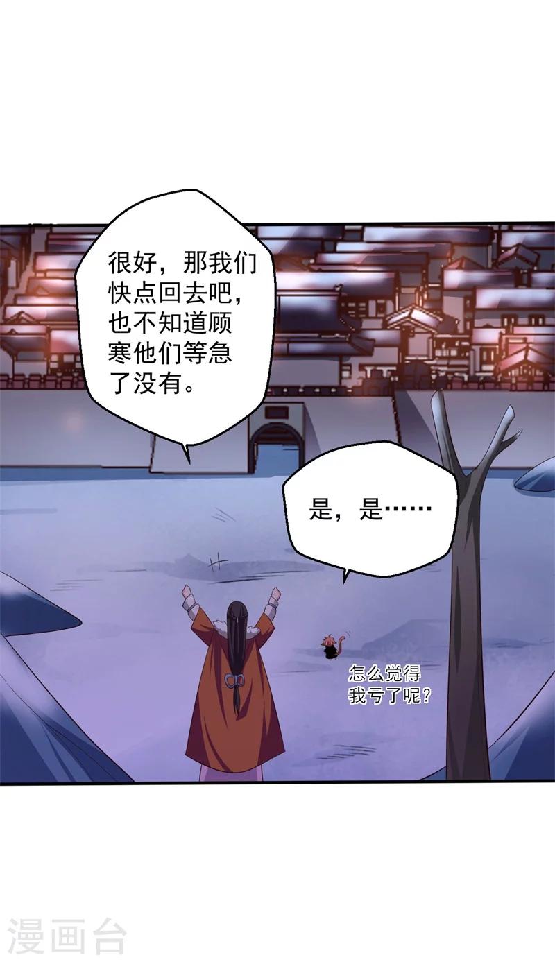 《农家娘子有喜了》漫画最新章节第30话 顾寒跑了？免费下拉式在线观看章节第【31】张图片